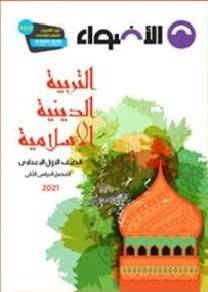 التربية الدينية الاسلامية