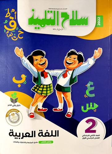 اللغة العربية ص 2 ف 1