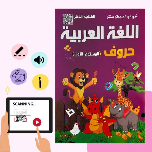 العربية المستوى الأول 