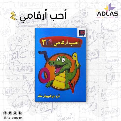 أحب أرقامي