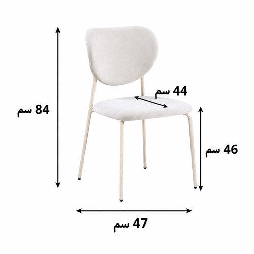 كرسي طعام شانيل معدن بيج 47×44 سم تصميم مودرن