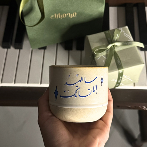 كوب ما العيد إلا لقائك