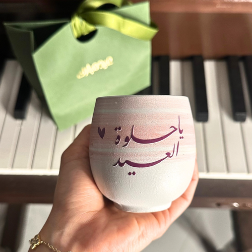 كوب العيد ياحلوة العيد