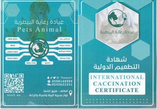 دفتر تطعيم