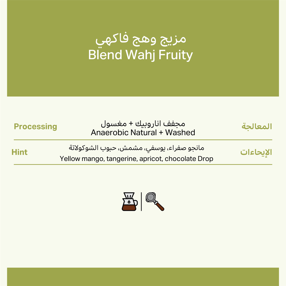 مزيج وهج فاكهي