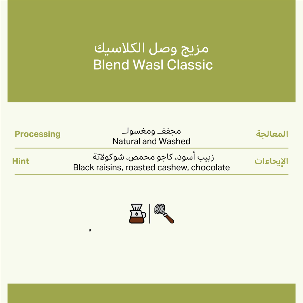 مزيج وصل الكلاسيك