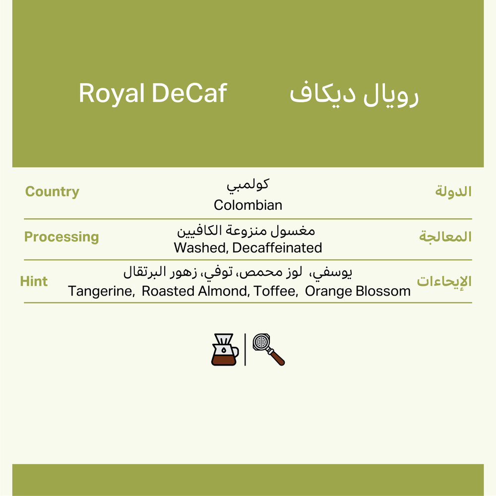 رويال دي كاف قهوة كولومبية خالية من الكافيين