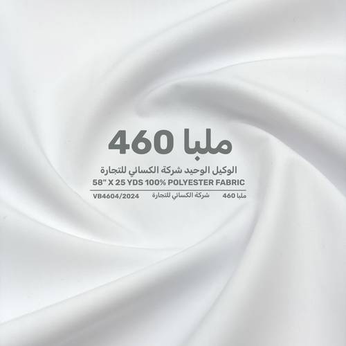 ملبا 460 -ربع واقف