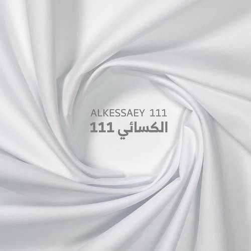 الكسائي 111 ( ربع واقف )