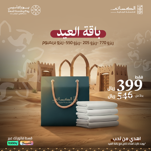 باقة العيد