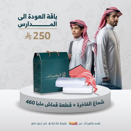 باقة المدارس