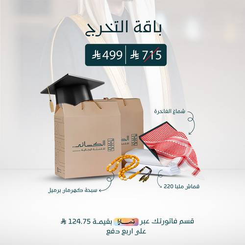 باقة التخرج 