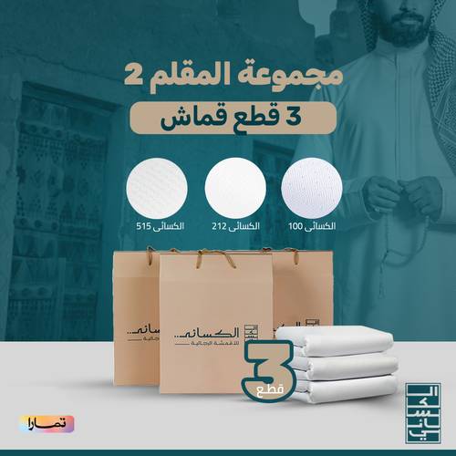 مجموعة الكسائي مقلم 2