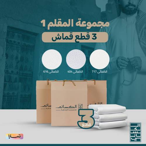 مجموعة الكسائي مقلم 1