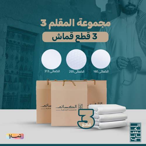مجموعة الكسائي مقلم 3