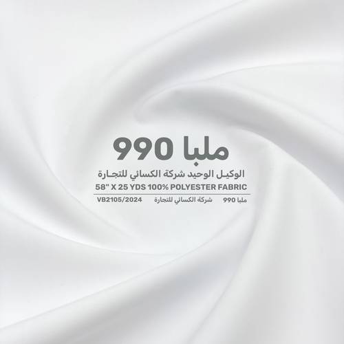 ملبا 990 - ربع واقف