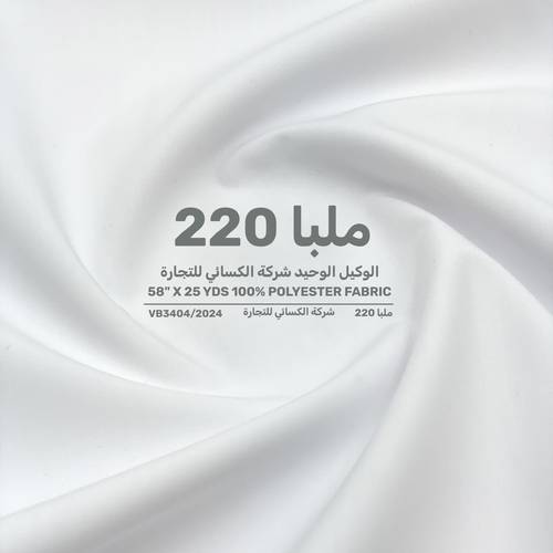 ملبا 220 - ربع واقف