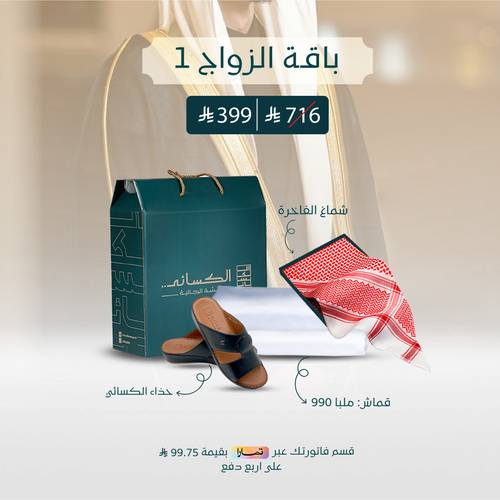 باقة الزواج 1