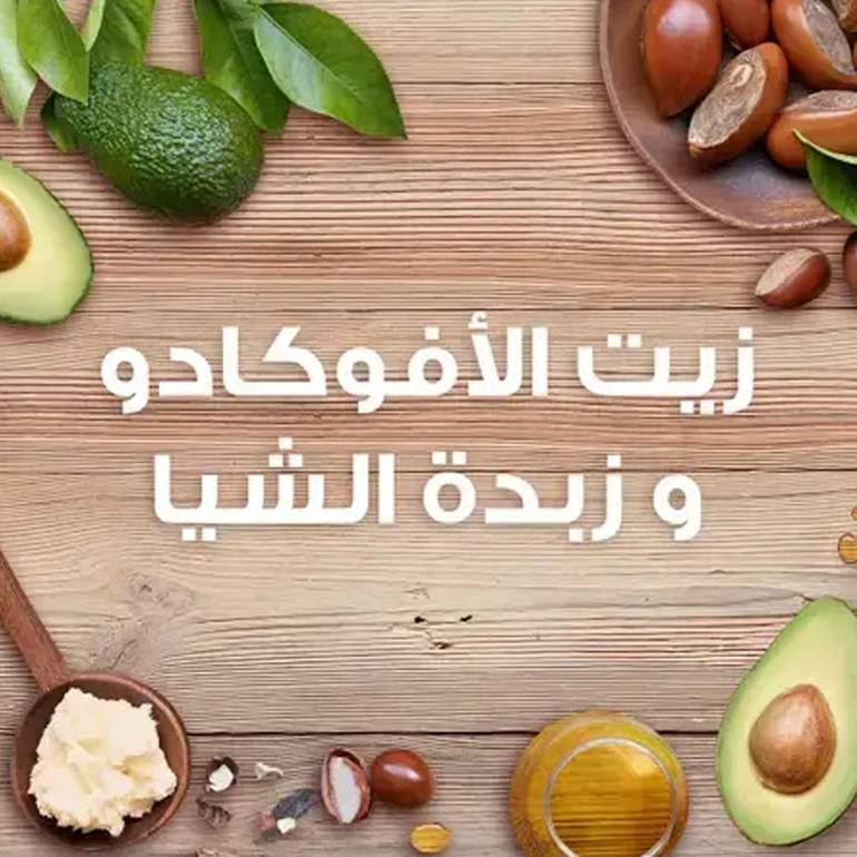 غارنييه كريم الشعر الترا دو بزيت الافوكادو وزبدة الشيا - 200مل