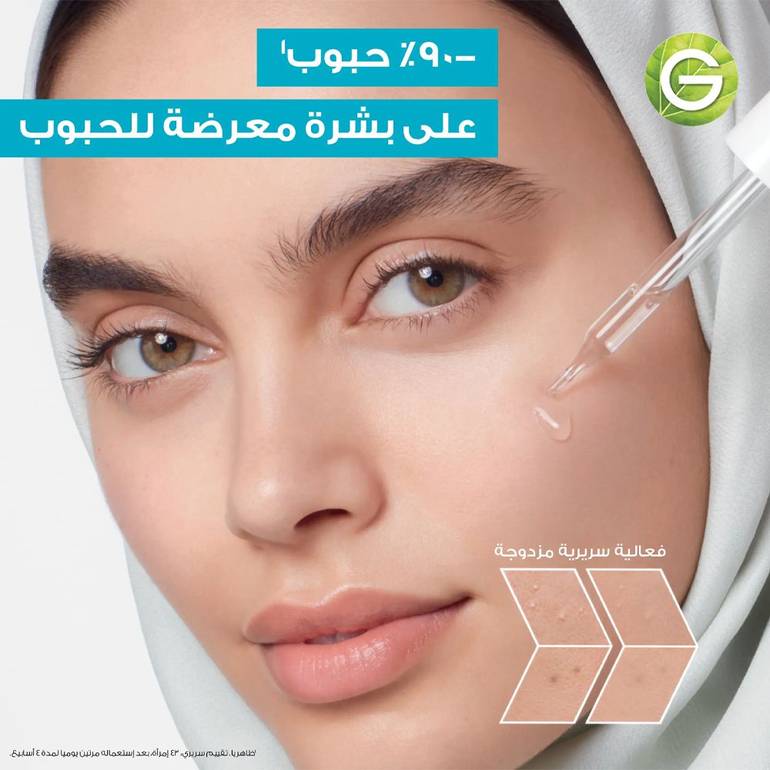 غارنييه سيروم سكين اكتيف تنقية سريعة للبشرة المعرضة لحب الشباب بحمض الساليسيلك - 15مل