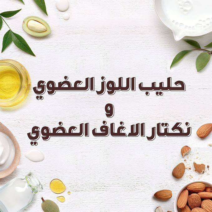 غارنييه كريم ترطيب الشعر ليف ان الترا دو بحليب اللوز - 200مل