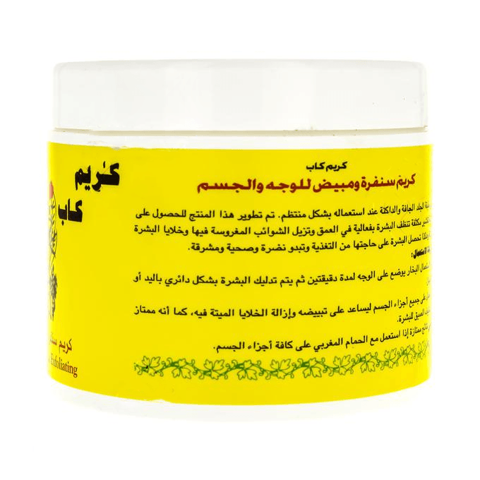 كريم سنفرة ومبيض للوجه والجسم من كريم كاب - 500غ