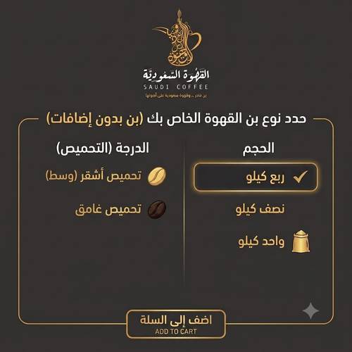 قهوة حسب الطلب بدون اضافات 