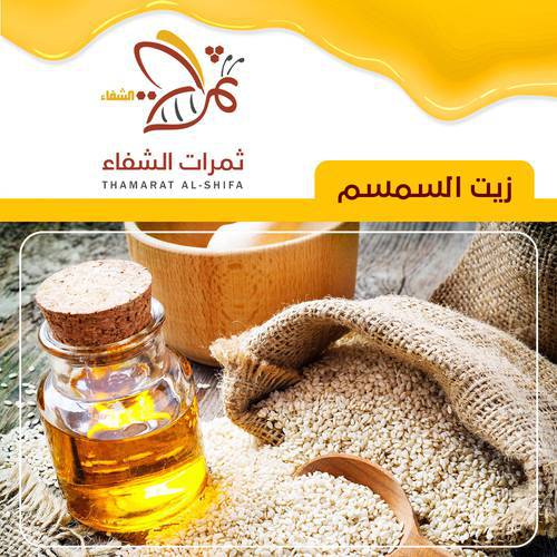 زيت السمسم - نص لتر
