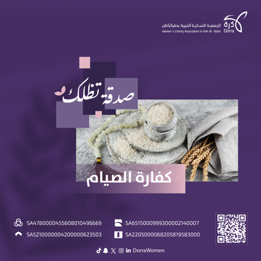 كفارة صيام