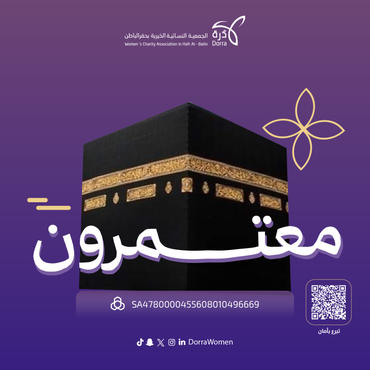 معتمرون درة