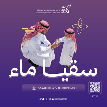 سقيا الماء 