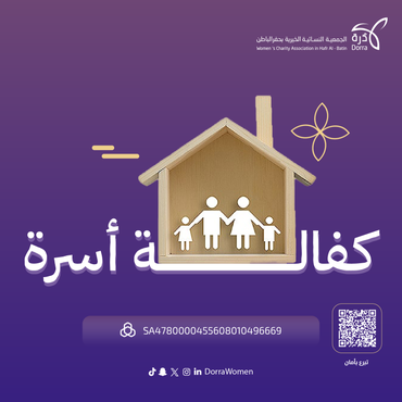 كفالة اسرة 