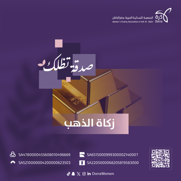 زكاة الذهب