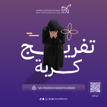 تفريج كربة 