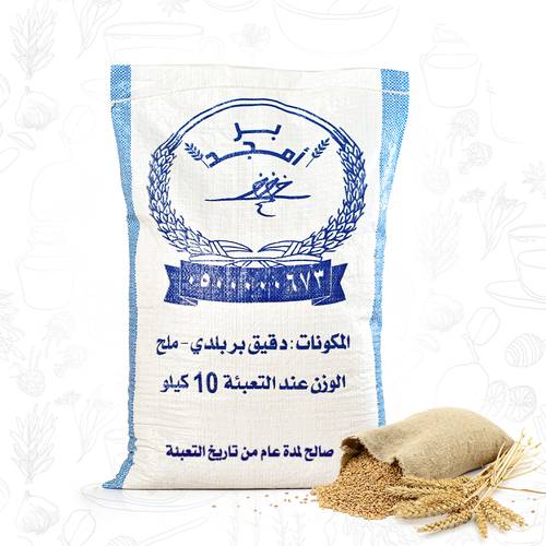 بر أمجد 10 كيلو
