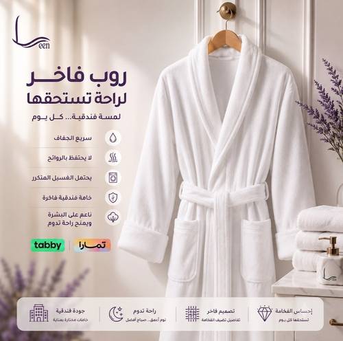 روب Leen الفندقي