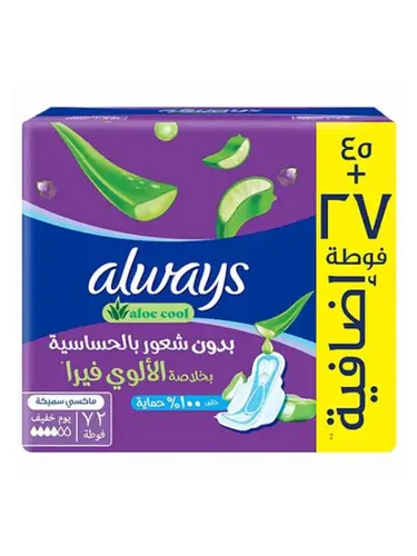 فوط ماكسي سميكه بانتعاش الالوفيرا من اولويز - 72 فوطه بالاجنحة