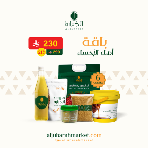 باقة أهل الأحساء