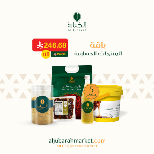 المنتجات الحساوية