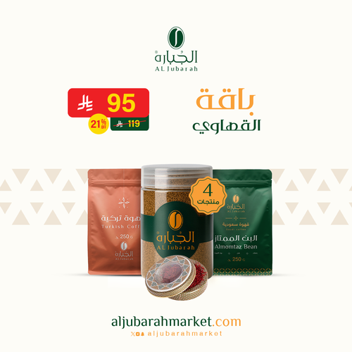 باقة القهاوي