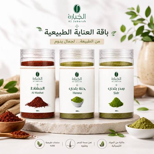 باقة العناية الطبيعية