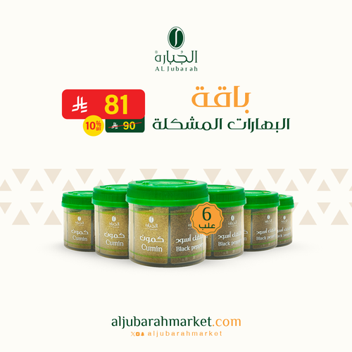 باقة البهارات المشكلة 6 في 1 