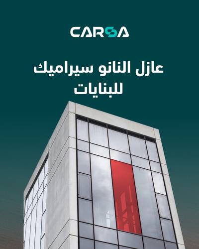 عازل حراري مباني