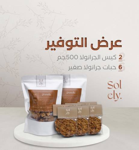 عرض التوفير جرانولا بالشوفان والمكسرات