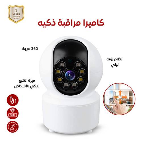 كاميرا مراقبة ذكية