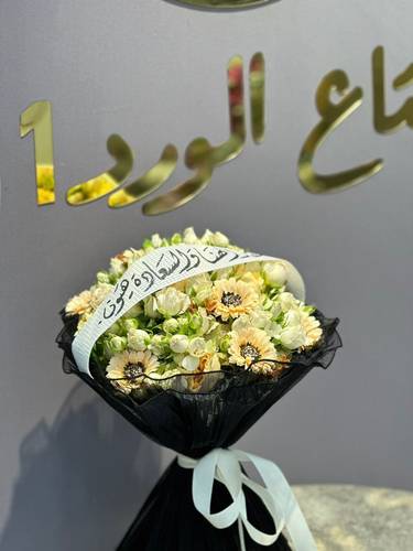باقة السعادة