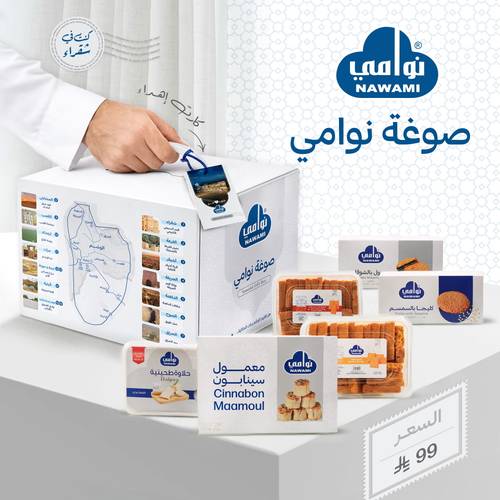صوغة نوامي