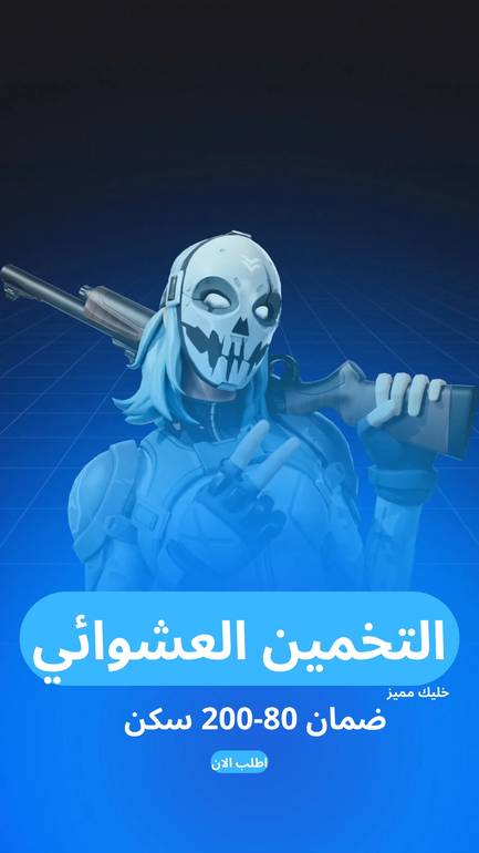 ايبك عشوائي ضمان 80 - 200 سكن