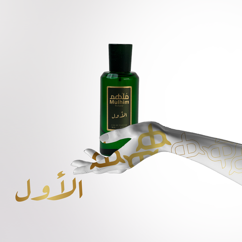 المُلهِم الاول