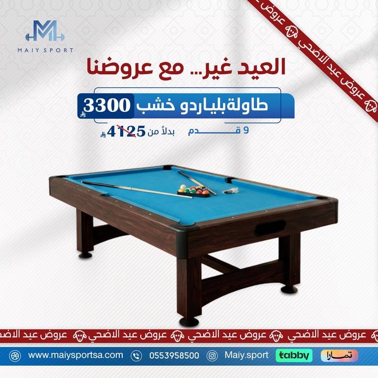 طاولة بلياردو خشب  9  قدم                